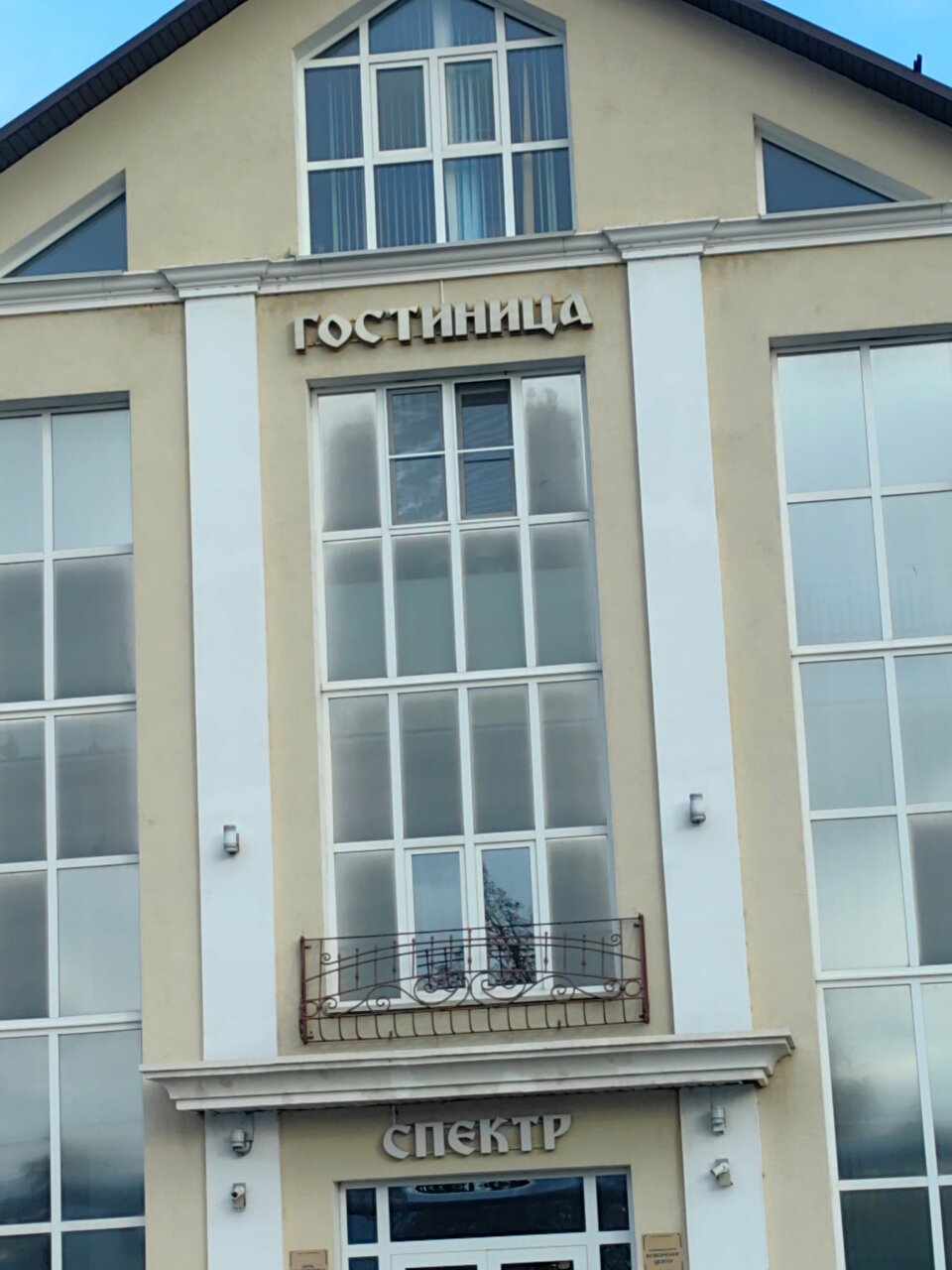 Гостиница Спектр Клин-84